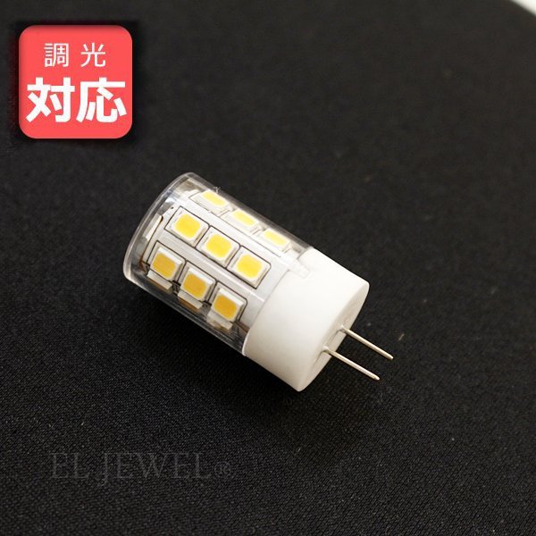 LEDハロピン球 G4 3W ※調光タイプ - 【EL JEWEL】海外照明と特注照明