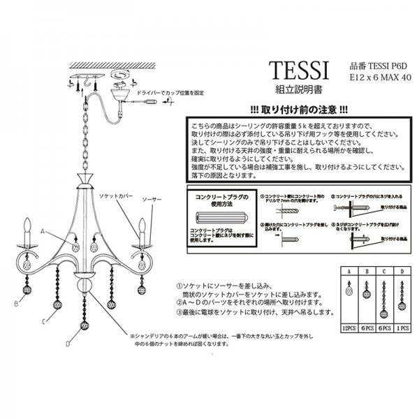アイアンシャンデリア 「TESSI」6灯（Φ670xH750mm）