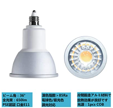 LEDスポットライト】【調光対応 】LED電球ハロゲン Φ50mm E11 2700K