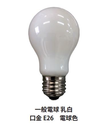 LED電球 DECO LIGHTフィラメント スタンダード乳白色【調光対応】 E26