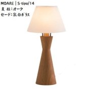 【MOARE】日本製・飛騨木のサステナブルな木製照明 「ティーポスタンド」 オーク×乳白ガラス 1灯(Φ156×H303mm) 