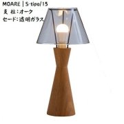 【MOARE】日本製・飛騨木のサステナブルな木製照明 「ティーポスタンド」 オーク×透明ガラス 1灯(Φ156×H303mm) 