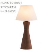 【MOARE】日本製・飛騨木のサステナブルな木製照明 「ティーポスタンド」 ウォルナット×乳白ガラス 1灯(Φ156×H303mm) 
