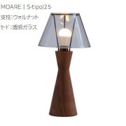 【MOARE】日本製・飛騨木のサステナブルな木製照明 「ティーポスタンド」 ウォルナット×透明ガラス 1灯(Φ156×H303mm) 