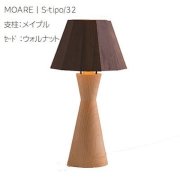 【MOARE】日本製・飛騨木のサステナブルな木製照明 「ティーポスタンド」 メイプル×ウォルナット 1灯(Φ162×H303mm) 