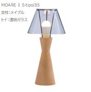 【MOARE】日本製・飛騨木のサステナブルな木製照明 「ティーポスタンド」 メイプル×透明ガラス 1灯(Φ156×H303mm) 