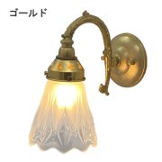 【LAMPS】ガラスシェードウォールランプ 1灯 ゴールド／アンティーク (W120×D210×H210mm)<img class='new_mark_img2' src='https://img.shop-pro.jp/img/new/icons1.gif' style='border:none;display:inline;margin:0px;padding:0px;width:auto;' />
