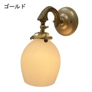 【LAMPS】ガラスシェードウォールランプ 1灯 ゴールド／アンティーク (W120×D190×H235mm)<img class='new_mark_img2' src='https://img.shop-pro.jp/img/new/icons1.gif' style='border:none;display:inline;margin:0px;padding:0px;width:auto;' />