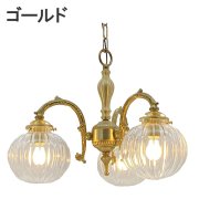 【LAMPS】ガラスボールシェード ペンダントランプ 3灯  ゴールド／アンティーク (W400×D370×H820mm)<img class='new_mark_img2' src='https://img.shop-pro.jp/img/new/icons1.gif' style='border:none;display:inline;margin:0px;padding:0px;width:auto;' />