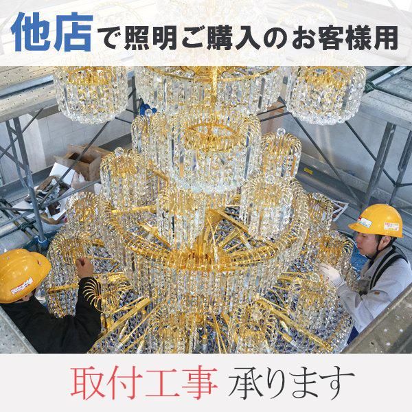 シャンデリア 照明の組立 取付工事 シャンデリア専門店el Jewel シャンデリア 照明の組立 取付工事 シャンデリア専門店el Jewel