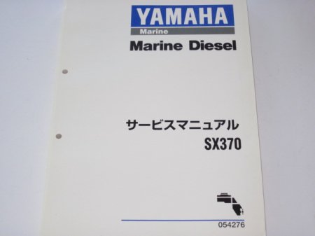 サービスマニュアル SX370 ディーゼルエンジン コピーサービス - SEA@ITEM