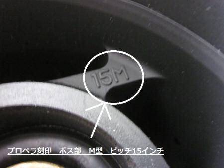 ヤマハ船外機プロペラ プロペラ刻印M 150～200PS用 各サイズ