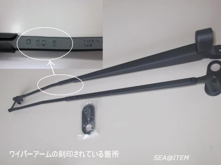 ワイパーアーム ＡＳＭＯ製 アーム長500ｍｍ アーム刻印 4087アームの型式が解らない場合は、アームの刻印をお知らせ下さい。取付部  12mmテイパー ワイパーブレードは、Fタイプ