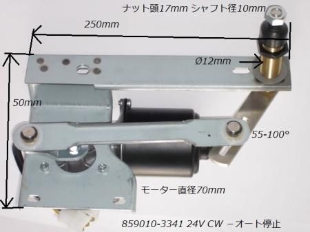 ヤマハ艇 FG36-0A/0B ワイパーアーム/モーター/ブレード A00 ヤマハ艇 FG36-0A/0B ワイパーアーム/モーター/ブレード A00