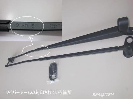 トヨタワイパーアーム ASMO 847050-1241 刻印5019 アームの長さ650mm トヨタポーナム28Ｇ用 - SEA@ITEM