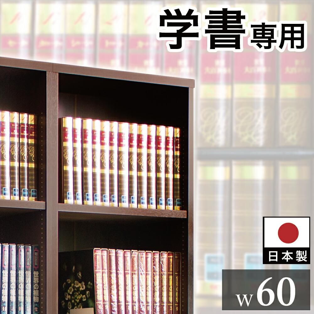 強化書棚 筋肉シェルフ幅60cm 高さ180cm 国産本棚｜激安通販