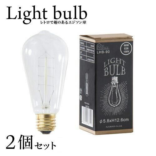 エジソン球 2個セット おしゃれ電球 E26 60w ペンダントライト用電球 おしゃれ ペンダントライト 室内 照明灯 フロアライト ルームランプ 通販 送料無料 Sango Me