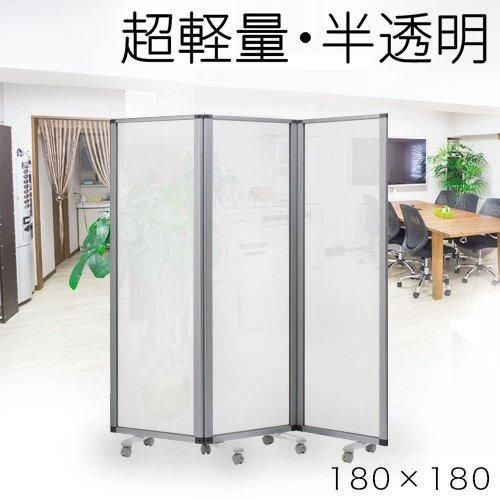 パーテーション 業務用 3連パーテーション 幅180cm 高さ180cm 半透明 透過性 プラスチック ポリカ製 アルミフレーム オフィス用 業務用 間仕切り ついたて 衝立て Sango Me パーテーション 業務用 3連パーテーション 幅180cm 高さ180cm 半透明 透過性 プラスチック ポリカ製 アルミフレーム オフィス用 業務用 間仕切り ついたて 衝立て Sango Me