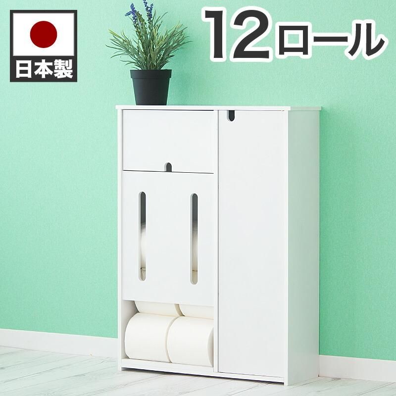 トイレラック 幅46 高さ62 ワイドタイプ トイレ収納 スリム おしゃれ