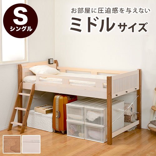 ロフトベッド シングルサイズ Mb 5070 S ライトブラウン ロフトベッド ベッド下収納 木製ベッド Sango Me