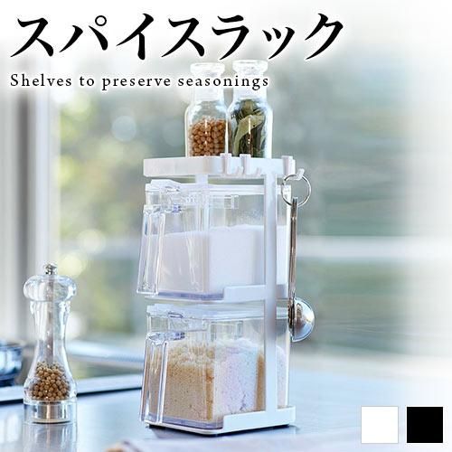 調味料ラック おしゃれ 3段 ストッカー2個付き スリム 調味料棚 スチール 砂糖 シュガー容器置き スパイスラック 棚付き 小物収納 シンプル 便利 スタイリッシュ ホワイト ブ Sango Me 調味料ラック おしゃれ 3段 ストッカー2個付き スリム 調味料棚 スチール 砂糖 シュガー容器置き スパイスラック 棚付き 小物収納 シンプル 便利 スタイリッシュ ホワイト ブ Sango Me