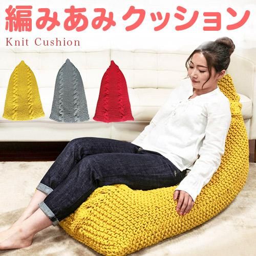 ビーズクッション しずく型 ニット 110cm フロアークッション グレー レッド イエロー 可愛い おしゃれ ビーズクッション 三角すい 大きめ ロープ編み 手編み クッション Sango Me ビーズクッション しずく型 ニット 110cm フロアークッション グレー レッド イエロー 可愛い おしゃれ ビーズクッション 三角すい 大きめ ロープ編み 手編み クッション Sango Me