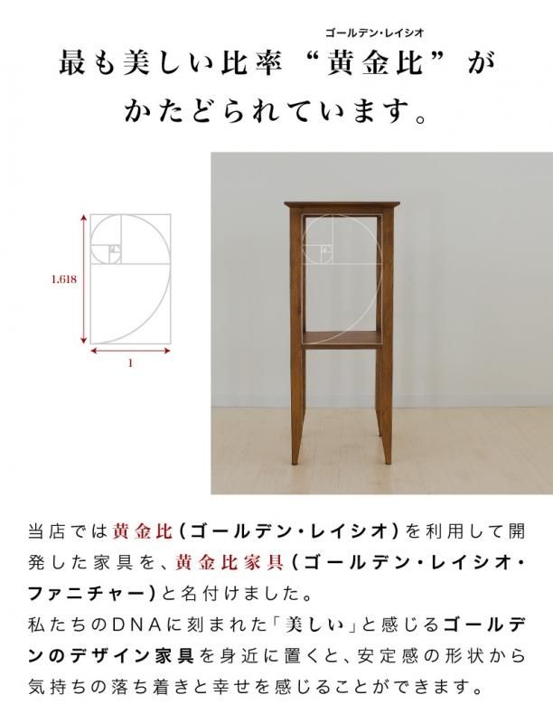 花台 黄金比家具 マホガニー 天然木