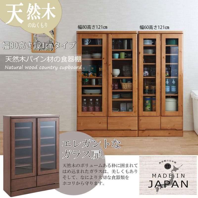 poco！北欧風カップボード  食器棚　アンティーク 天然木　東谷 食器棚 北欧 天然木 カップボード 食器 棚 スリムタイプ幅80ロー