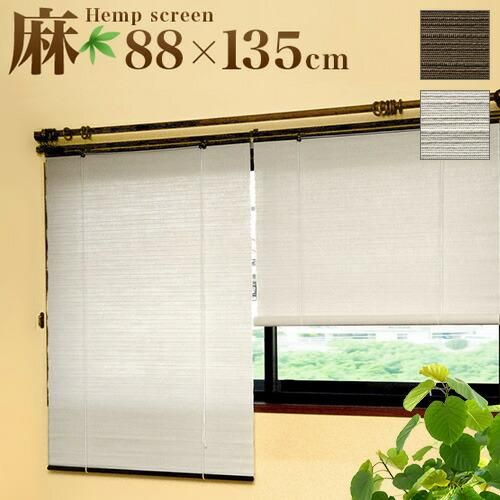 ロールスクリーン 麻 幅 高さ135cm スクリーン ナチュラル 上品 麻スクリーン ロールアップ 簾 すだれ 洋風 モダン 和風 日よけ 目隠し 涼やか 茶 ブラウン 麻 ホ Sango Me ロールスクリーン 麻 幅 高さ135cm スクリーン ナチュラル 上品 麻スクリーン ロールアップ 簾 すだれ 洋風 モダン 和風 日よけ 目隠し 涼やか 茶 ブラウン 麻 ホ Sango Me