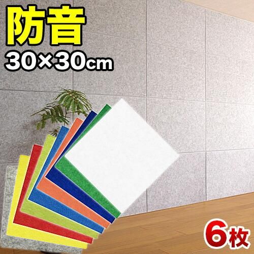 断熱パネル 消音パネル 30cm X30cm 6枚セット Youtuber御用達のdiy吸音パネルは高密度フェルト製で防音に優れ 賃貸マンションでも床や 壁に貼るだけ 断熱材として冬 Sango Me 断熱パネル 消音パネル 30cm X30cm 6枚セット Youtuber御用達のdiy吸音パネルは高密度フェルト製で防音に優れ 賃貸マンションでも床や 壁に貼るだけ 断熱材として冬 Sango Me