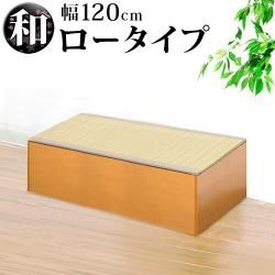 畳収納 横幅120cm ロータイプ ナチュラル/ブラウン PP樹脂製畳 藤香 高床式畳収納 和風 たたみ 収納ボックス 掘りごたつ座敷も作れる 畳ユニット