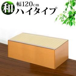 横幅120cm PP樹脂製畳 畳収納 ハイタイプ 恵香 高床式畳収納 和風 たたみ 収納ボックス 掘りごたつ座敷も作れる 畳ユニット 収納畳ボックス 玄関椅子