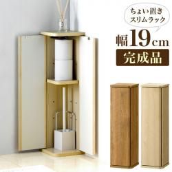 トイレ収納 扉付き 幅19 小物収納 整理 靴磨き用品 掃除グッズ 約20cm幅 小型 キャビネット トイレ キッチン 玄関 扉付き 収納棚 L型 完成品 木