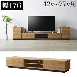 テレビ台 幅176cm 65V対応 大型テレビ台 収納付き 60V 65型対応 77インチ用 モダン 配線隠し 配線 テレビ台 ローボード 幅180 ワイド