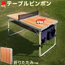 テーブルピンポン ポータブル卓球 セット 家で運動 親子で 遊ぶ 折畳み テーブル 折りたたみ 運動不足解消 自宅 ボール ラケット付き テーブルピンポン