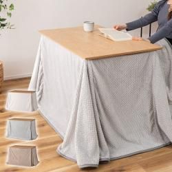 ダイニング用こたつ布団 ロー ハイ 両方 対応 こたつ 布団 薄手 生地 折り込み 固定 軽量 コンパクト 収納 ニット 模様 裏地 ボア ポリエステル