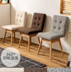回転式ダイニングチェア ダイニングチェア 回転 スペース 立ち上がり やさしい ナチュラル チェア 椅子 イス 回転式 座面回転 北欧 天然木 ファブリック