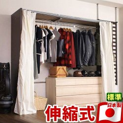 【代金引換不可】日本製 カーテン付伸縮ハンガー クローゼット 上棚無し 幅128〜205cm