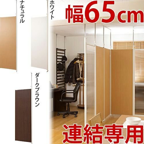 突っ張りパーテーションボード 連結パーツ用 幅90ｃｍ｜激安通販