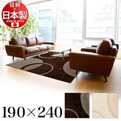ビジャル カーペット 190×240 cm 日本製 絨毯 ラグ マット