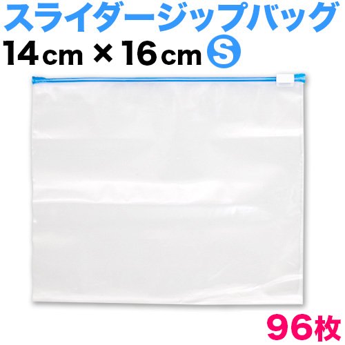スライダー付 チャック袋 Sサイズ 150枚セット スライダーバッグ ジップロック好きに 激安通販