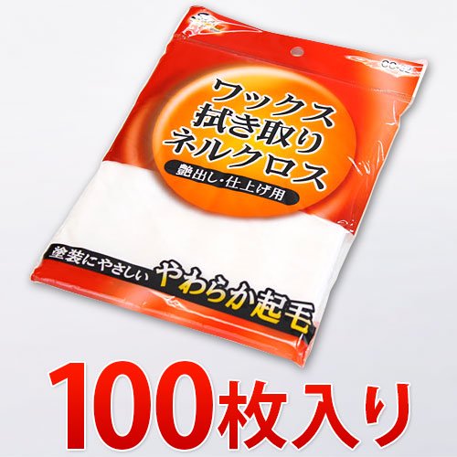 Spaplas ワックス拭き取りクロス 100個入り 業務用 激安通販sango Me