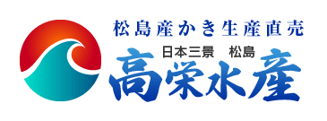 松島産かき生産直売　高栄水産