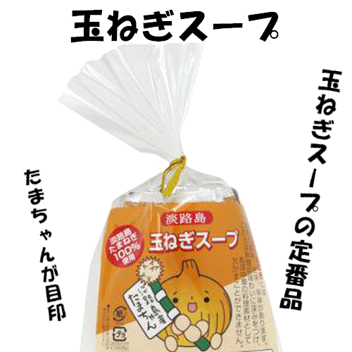 たまちゃんのオニオンスープ(10袋入)