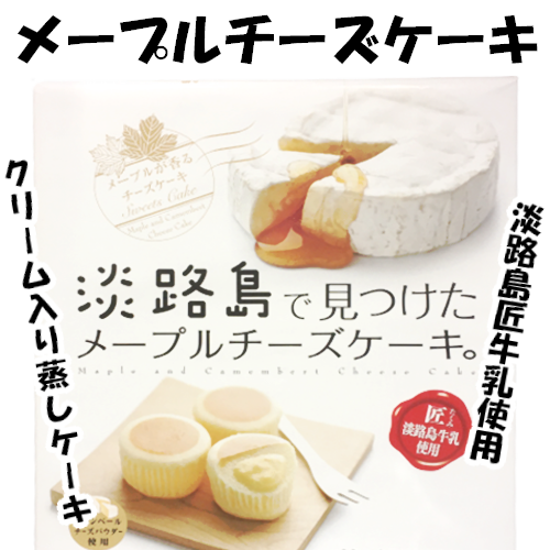 メープルチーズケーキ(20個入)