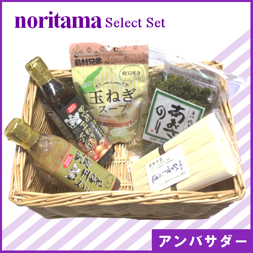 島村兄弟×インスタアンバサダー<br>『noritama Select Set』