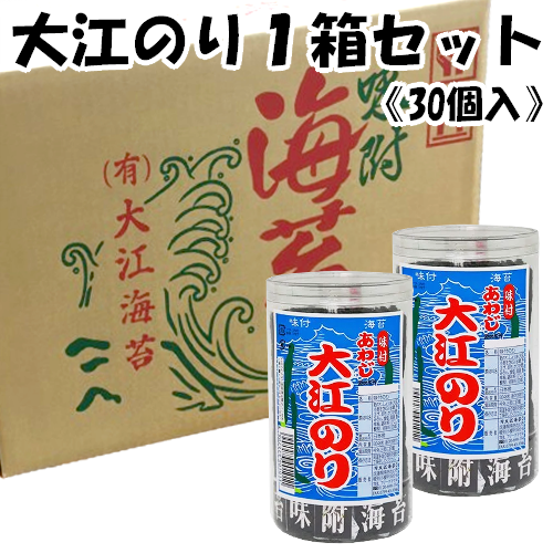 島村兄弟】淡路島のうまいを届ける｜大江のり１箱セット《30個入》