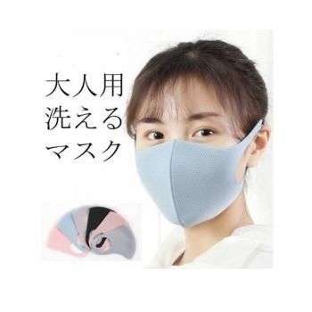 即発送 お洒落 可愛い ポリウレタン製 洗えるマスク 色 ブルー 即発送 お洒落 可愛い ポリウレタン製 洗えるマスク 色 ブルー
