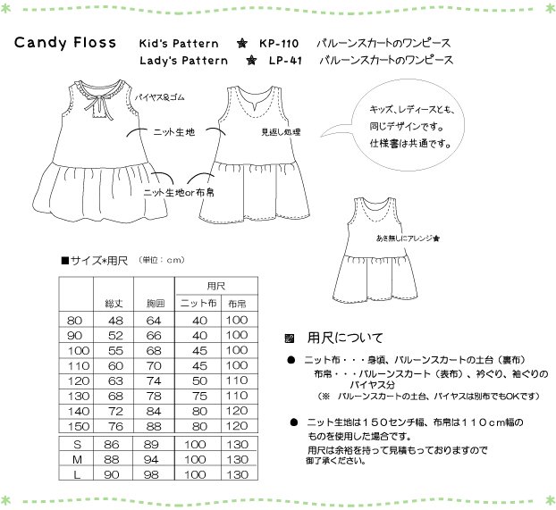 子供服型紙 婦人服型紙 バルーンスカートのワンピース