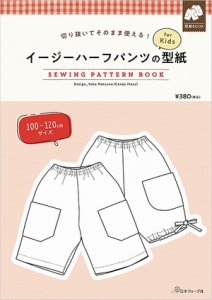 子供服型紙 イージーハーフパンツの型紙｜型紙販売のCandy Floss